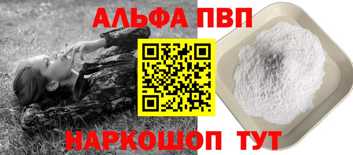 Кинель  A-PVP СК КРИС  Вход с VPN  A-PVP мука  Alpha-PVP СК КРИС 