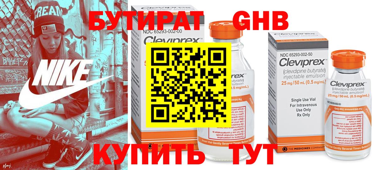 Бутират  Бутират буратино  Вход с VPN  Кинель 