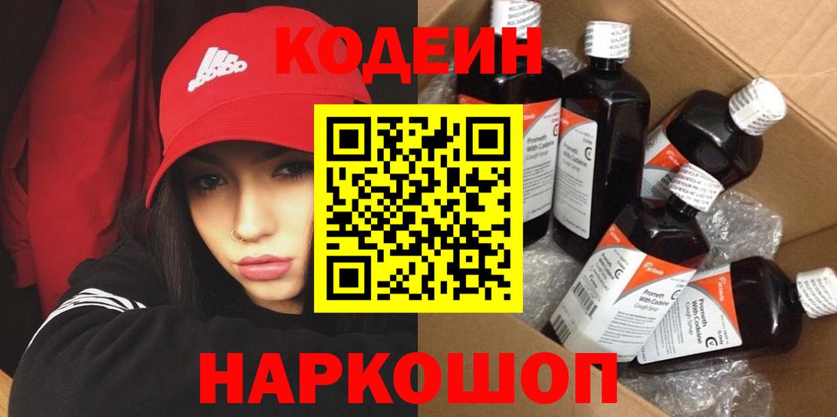 Кинель  Кодеин Purple Drank  Codein напиток Lean (лин)  Вход с VPN 