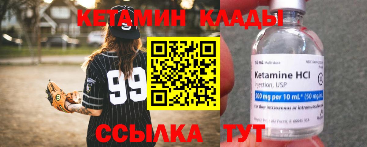 Кетамин VHQ Кинель