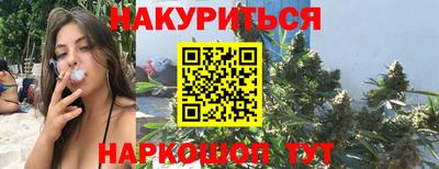 каннабис Бийск