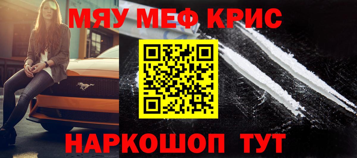 МЯУ-МЯУ  мега как войти  Вход с VPN  Кинель  Мефедрон  МЕФ кристаллы  МЯУ-МЯУ VHQ 